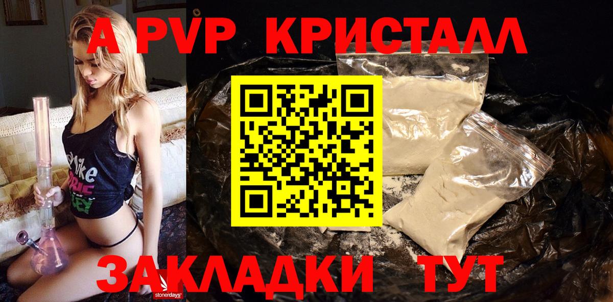 A-PVP Соль Кузнецк