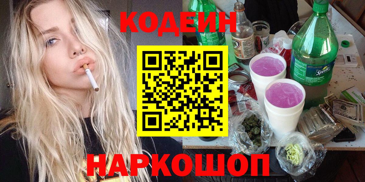 Кодеиновый сироп Lean напиток Lean (лин)  Кодеиновый сироп Lean напиток Lean (лин)  Кузнецк  Вход с VPN 