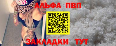 альфа пвп Комсомольск-на-Амуре