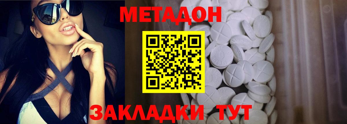 Кузнецк  МЕТАДОН белоснежный  Вход с VPN 