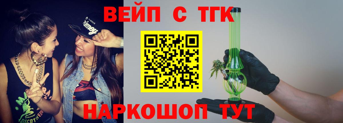 Кузнецк  Дистиллят ТГК вейп  ТГК жижа  Вход с VPN 